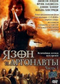 Язон и аргонавты (2000) Jason and the Argonauts