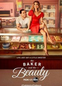 Пекарь и красавица (2020) The Baker and the Beauty