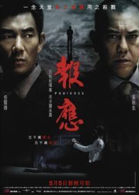 Похищение (2011) Bou ying