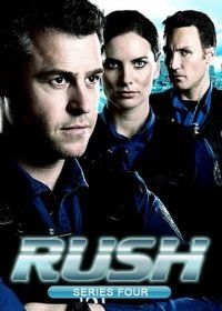 На грани (2008) Rush