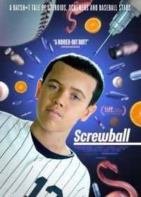 БЕЙСпредел (2018) Screwball