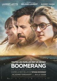Бумеранг (2015) Boomerang
