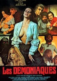 Бесноватые (1974) Les démoniaques
