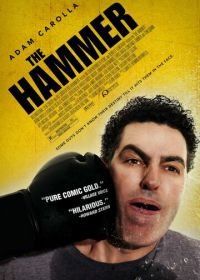 Кувалда (2007) The Hammer