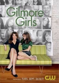 Девочки Гилмор (2000) Gilmore Girls