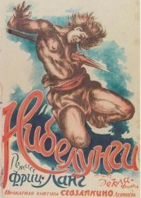 Нибелунги: Месть Кримхильды (1924) Die Nibelungen: Kriemhilds Rache