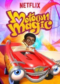 Магия Мотауна (2018) Motown Magic