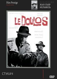 Стукач (1962) Le doulos