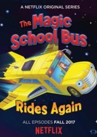 Волшебный школьный автобус снова возвращается (2017) The Magic School Bus Rides Again