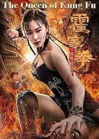 Королева кунг-фу (2020) The Queen of Kung Fu