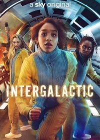 Интергалактик (2021) Intergalactic