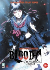 Blood-C: Последний Темный (2012) Gekijouban Blood-C: The Last Dark