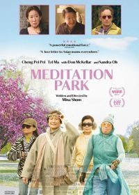 Парк для медитации (2017) Meditation Park