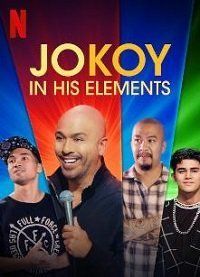 Джо Кой: В своей стихии (2020) Jo Koy: In His Elements