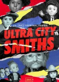 Смиты из Ультра-Сити (2021) Ultra City Smiths