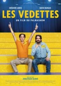 Карьеристы (2022) Les Vedettes