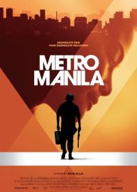 Метрополис Манила (2012) Metro Manila