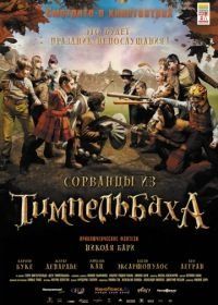 Сорванцы из Тимпельбаха (2008) Les enfants de Timpelbach