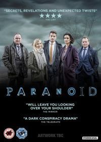 Параноик (2016) Paranoid