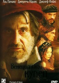 Венецианский купец (2004) The Merchant of Venice