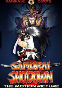 Самурайский дух (1994) Samurai supirittsu: Haten gôma no shô