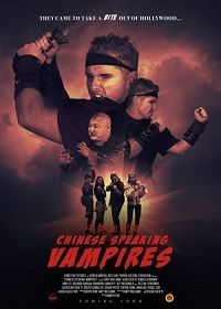 Китайско-говорящие вампиры (2021) Chinese Speaking Vampires