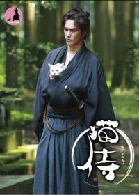 Самурай и кошка (2013) Neko zamurai