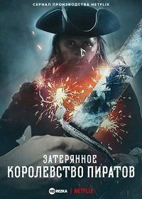 Затерянное королевство пиратов (2020) The Lost Pirate Kingdom