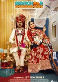 Брак по расчету (2019) Motichoor Chaknachoor