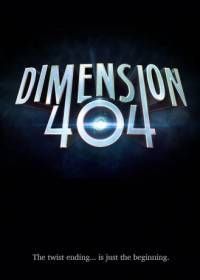 Измерение 404 (2017) Dimension 404