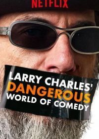 Ларри Чарльз: Опасный мир юмора (2019) Larry Charles' Dangerous World of Comedy
