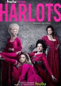 Куртизанки (2017) Harlots