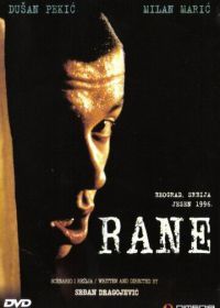 Раны (1998) Rane