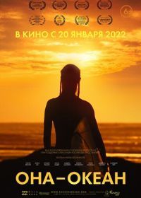 Она - океан (2020) She Is the Ocean