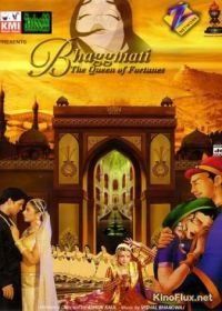 Бхагмати: Королева судьбы (2005) Bhagmati