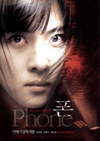 Телефон (2002) Pon