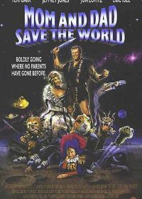 Мама и папа, спасите мир! (1992) Mom and Dad Save the World