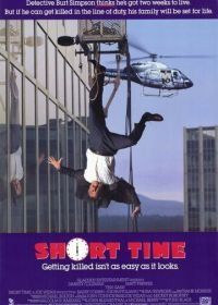 Короткое время (1990) Short Time