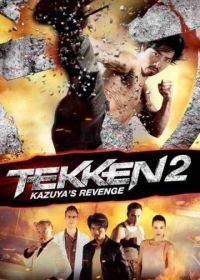 Теккен 2 (2014) Tekken: A Man Called X