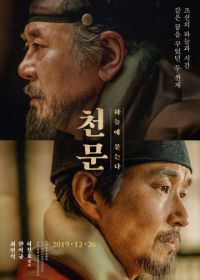 Астрономия (2019) Cheonmun: haneule munneunda