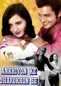 Навсегда (1978) Ankhiyon Ke Jharokhon Se