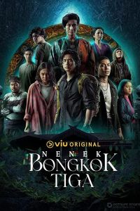 Ненек Бонгкок Тига (2023) / Nenek Bongkok Tiga