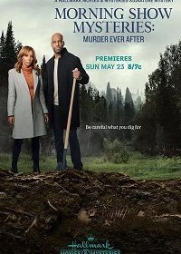 Тайны утреннего шоу: Идеальное убийство (2021) Morning Show Mysteries Murder Ever After