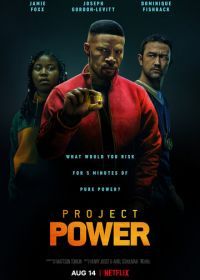 Проект Power (2020) Project Power