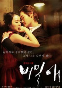 Тайная любовь (2010) Bimilae