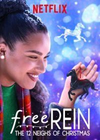 Свободная Рейн: двенадцать рождественских соседей (2018) Free Rein: The Twelve Neighs of Christmas