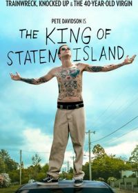 Король Стейтен-Айленда (2020) The King of Staten Island