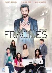 Хрупкость (2012) Frágiles
