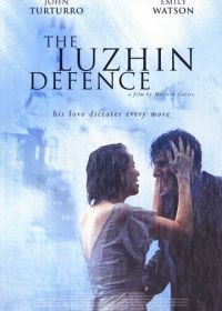 Защита Лужина (2000) The Luzhin Defence