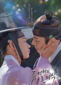 Свадьба учёного Рю (2021) Ryuseonbiui honryesik